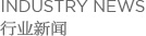 常州靈達(dá)特種纖維有限公司，常州市靈達(dá)化學(xué)品有限公司 ，丙綸BCF絲，丙綸膨體紗，滌綸BCF絲，滌綸膨體紗，錦綸BCF絲，錦綸膨體紗，SORONA，Sorona,地毯膠粘劑，丙綸油劑，全氟調(diào)聚中間體，丙綸長(zhǎng)絲油劑，丙綸短纖油劑，紡絲油劑，化纖油劑